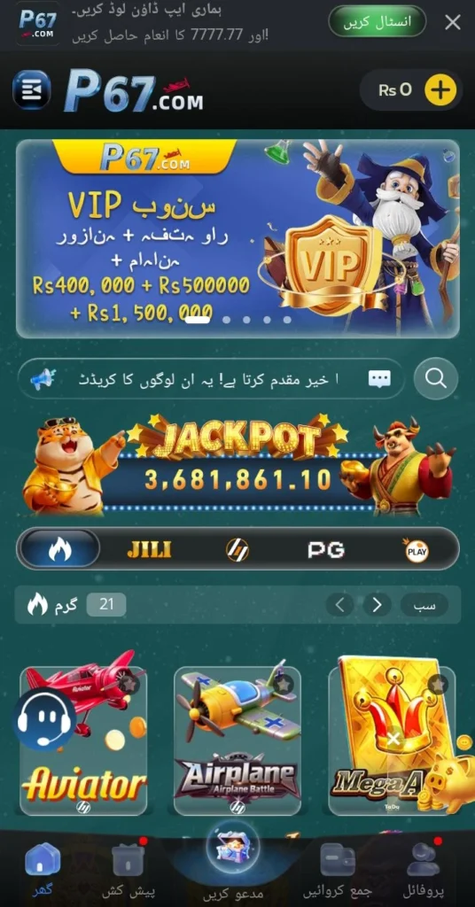 P67 Game